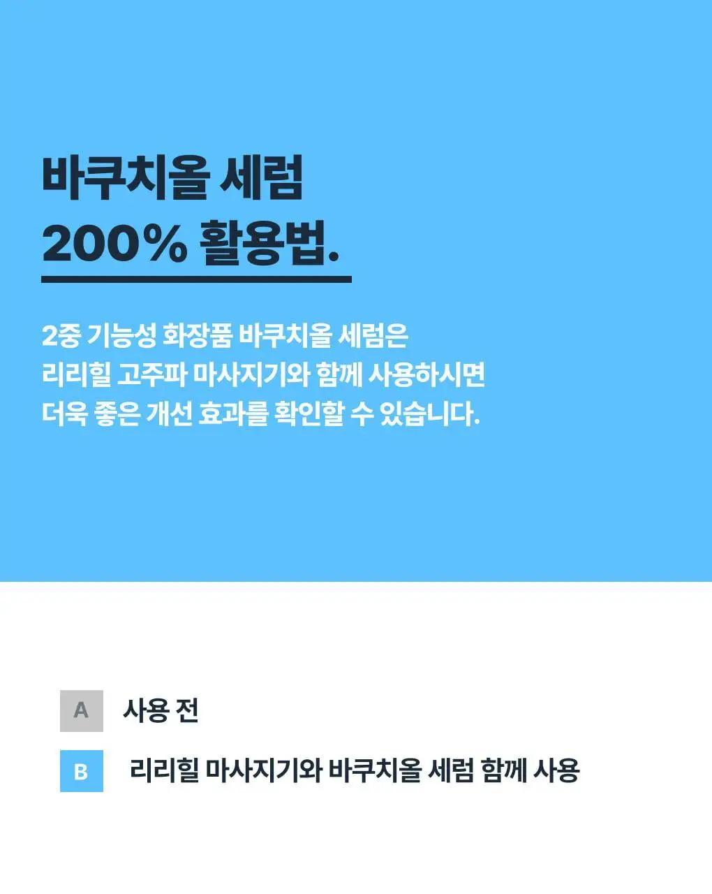[보습개선/진정]반코르 바쿠치올 5000ppm 모공결 주름결 세럼 슬로우에이징 상세페이지 15